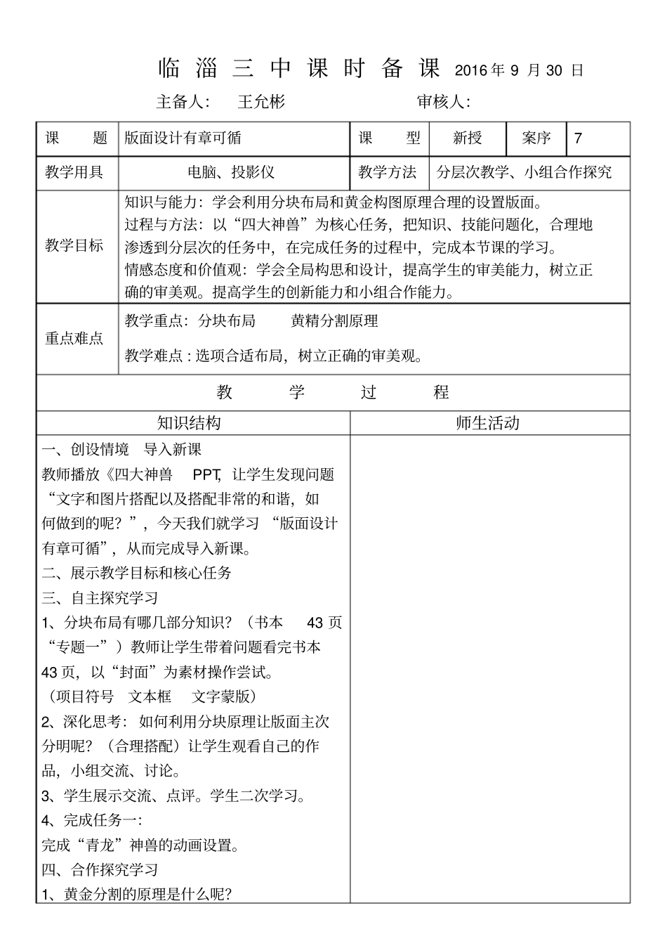 完整7初二版面设计有章可循_第1页