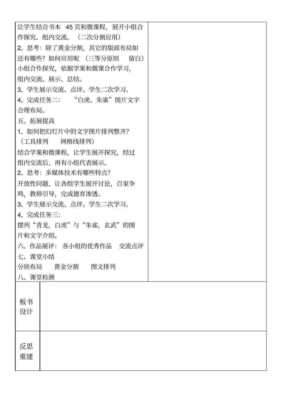 完整7初二版面设计有章可循_第2页