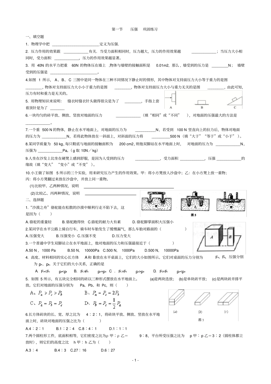 完整91八年级物理压强压强练习题_第1页