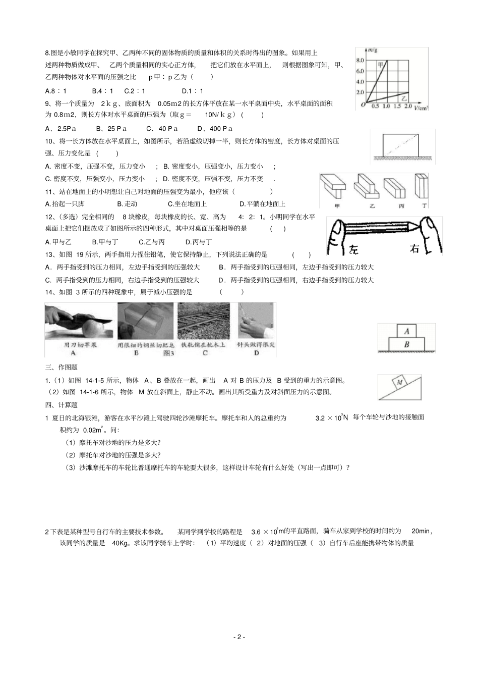完整91八年级物理压强压强练习题_第2页
