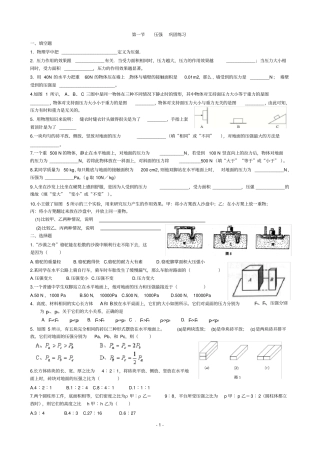 完整91八年级物理压强压强练习题