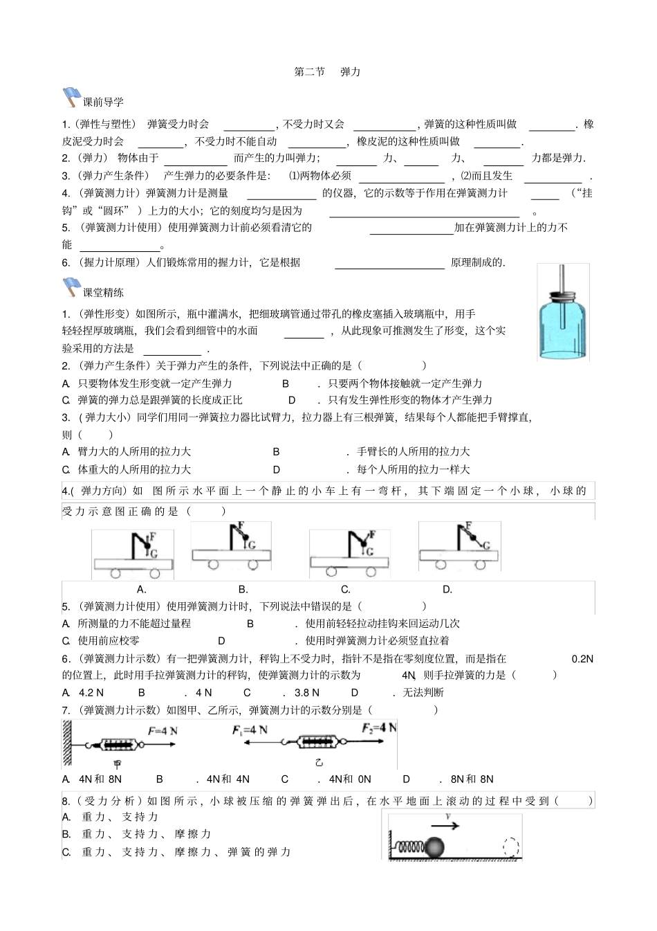 完整72八年级物理力弹力同步练习题_第1页