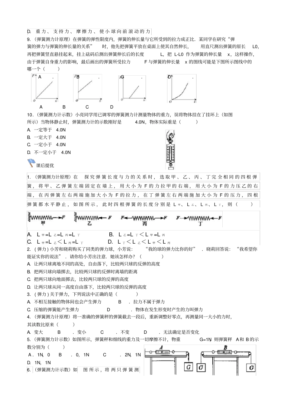 完整72八年级物理力弹力同步练习题_第2页