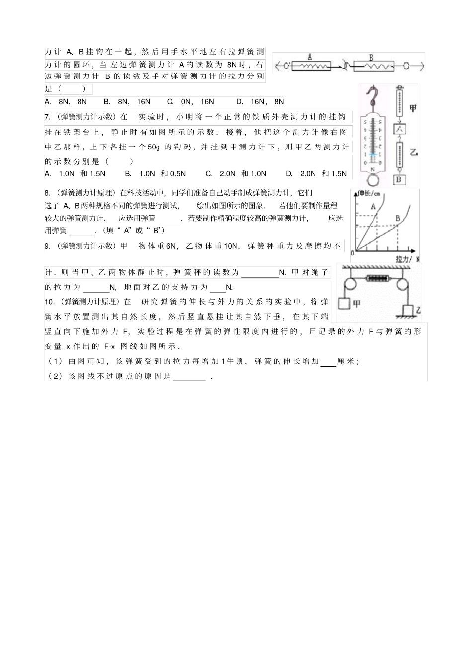完整72八年级物理力弹力同步练习题_第3页