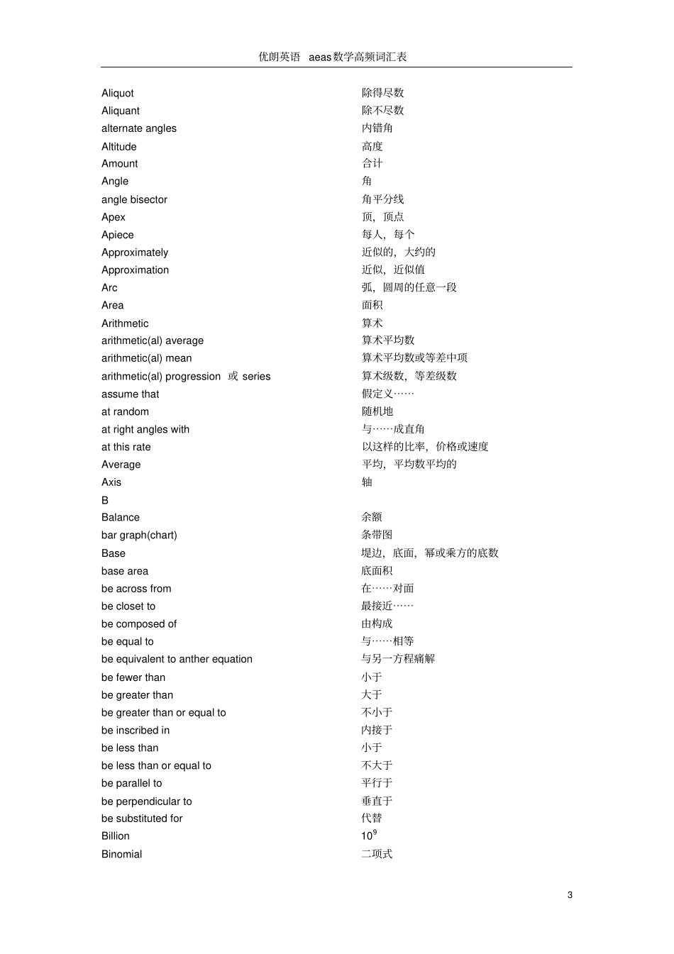 完整AEAS数学能力测试--高频词汇必备_第3页
