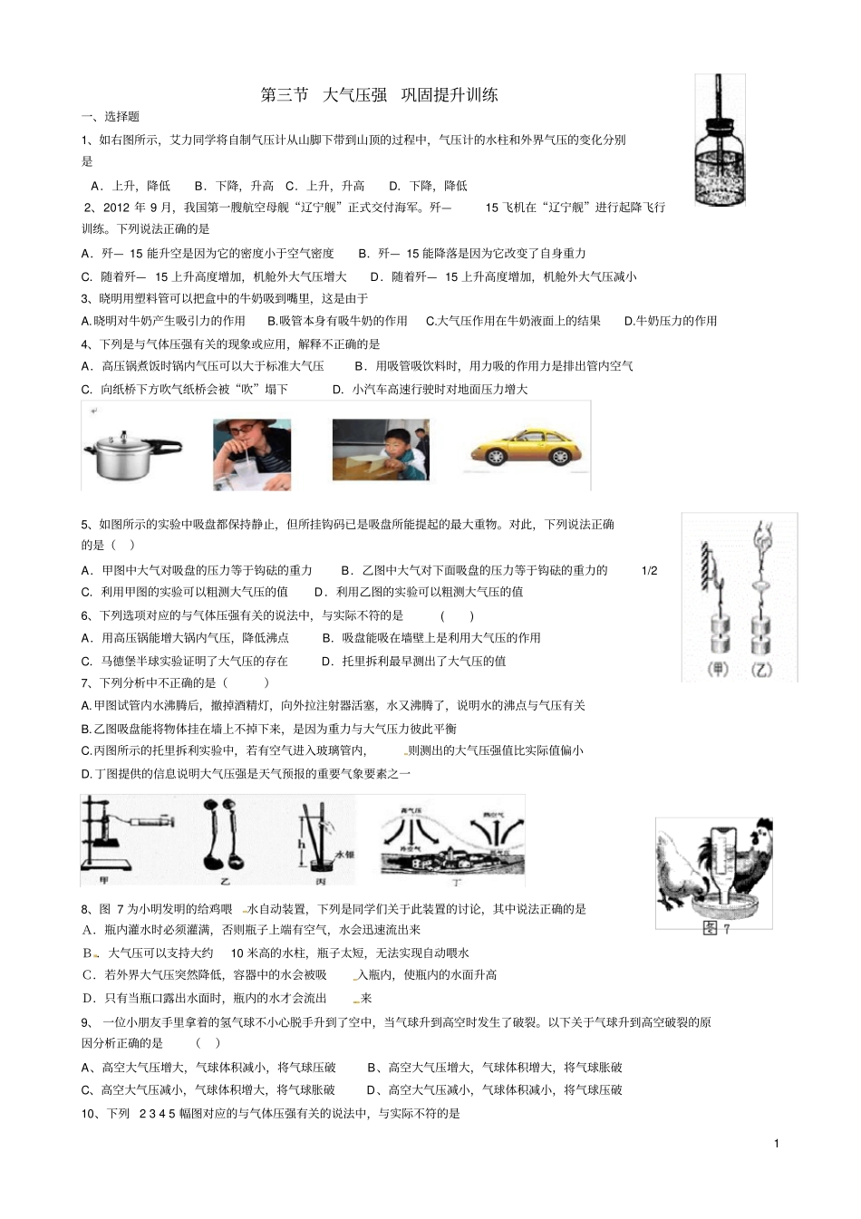 完整93八年级物理压强大气压强练习题_第1页