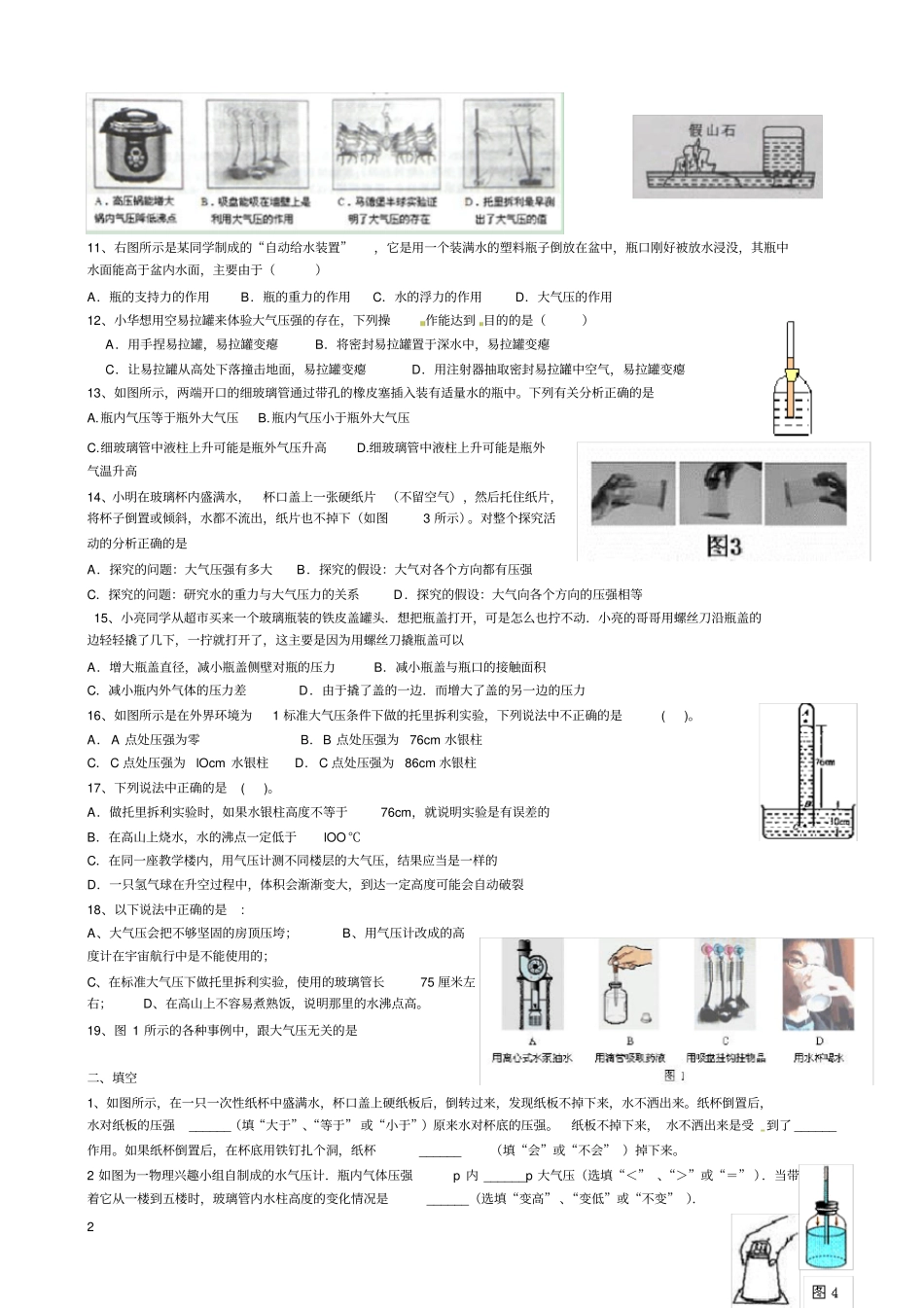 完整93八年级物理压强大气压强练习题_第2页