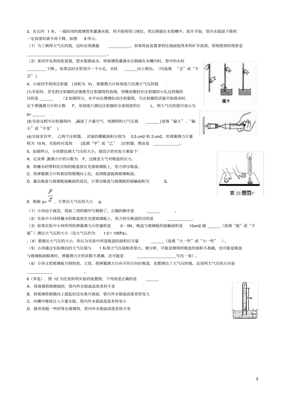 完整93八年级物理压强大气压强练习题_第3页