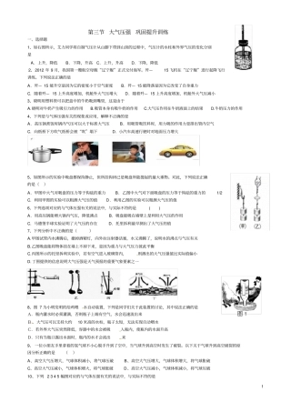 完整93八年级物理压强大气压强练习题