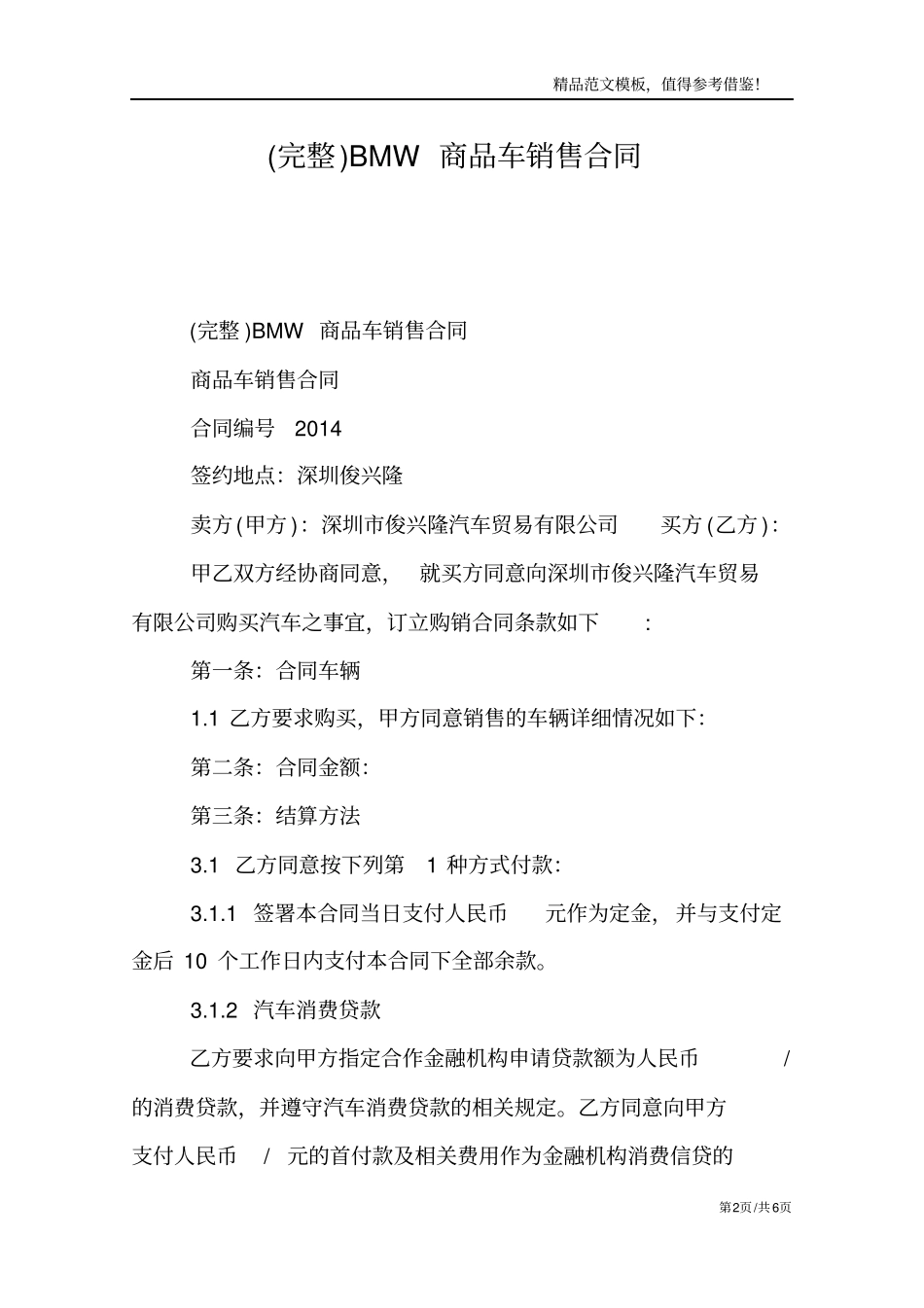 完整BMW商品车销售合同_第2页