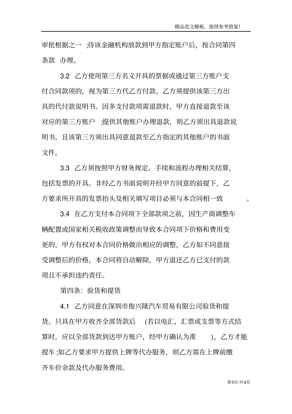 完整BMW商品车销售合同_第3页