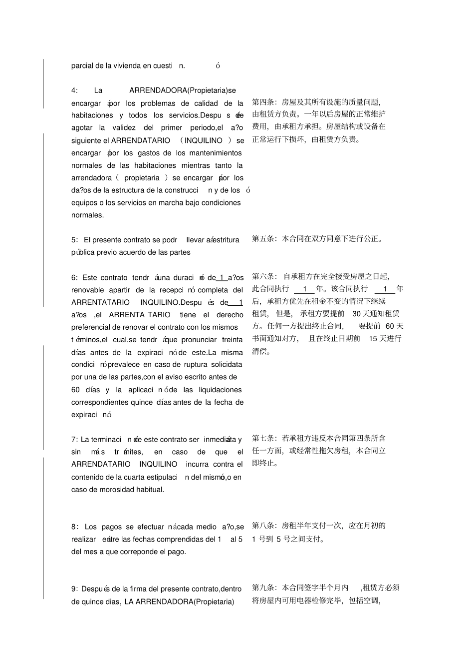 完整CONTRATODEARRENDAMIENTO租房协议西班牙语版_第2页