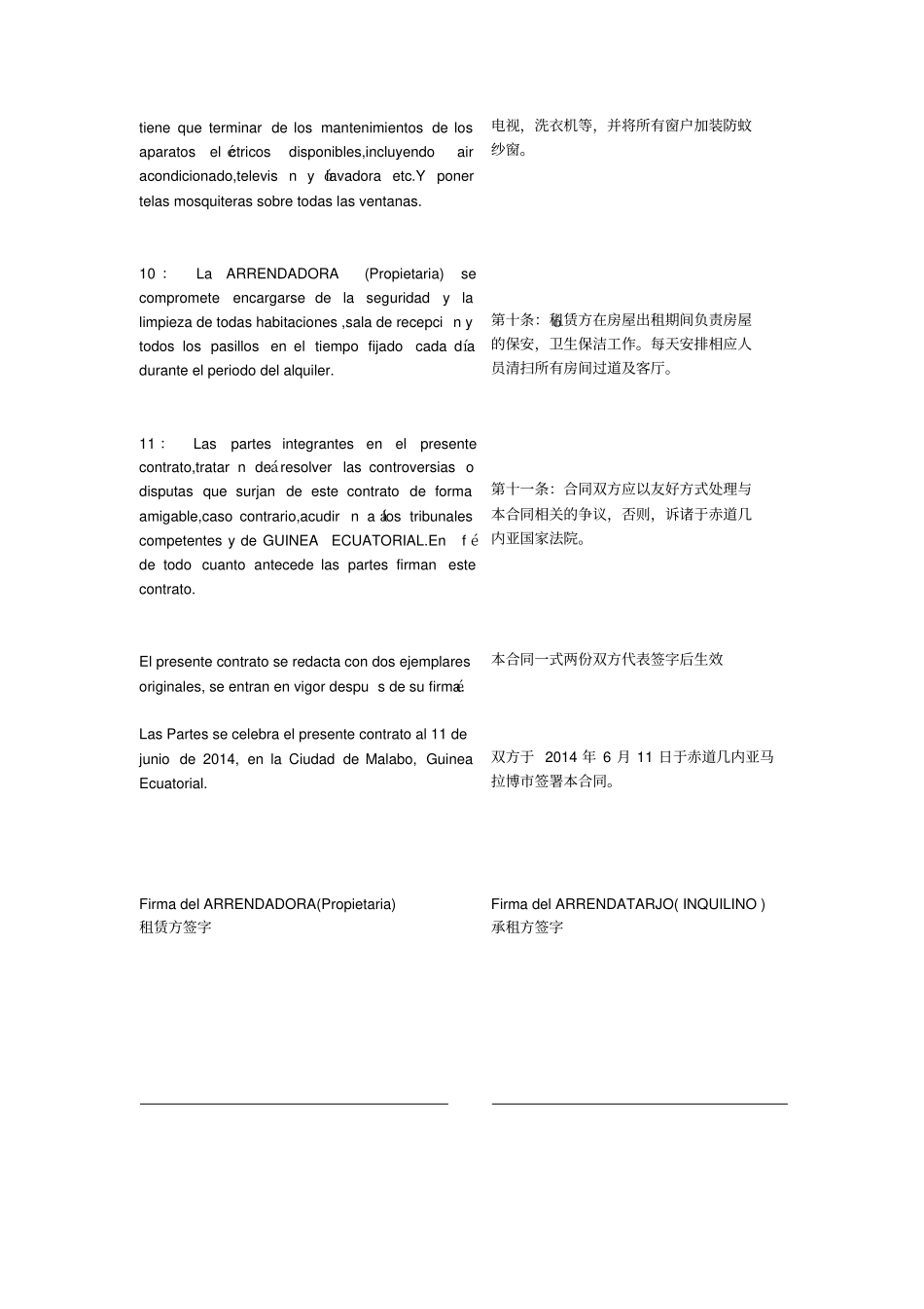 完整CONTRATODEARRENDAMIENTO租房协议西班牙语版_第3页