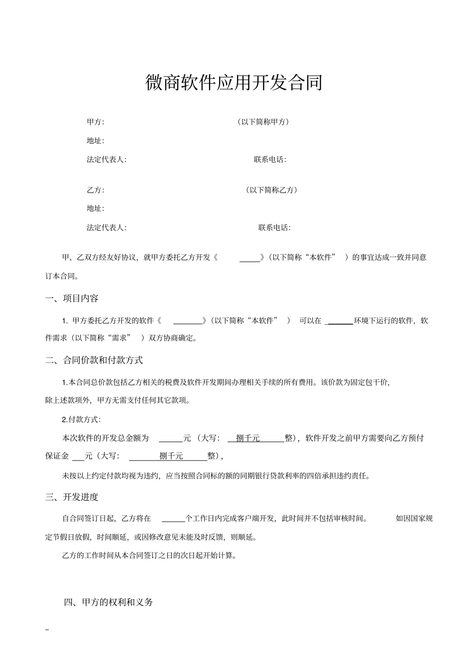 完整APP开发合同模板_第2页