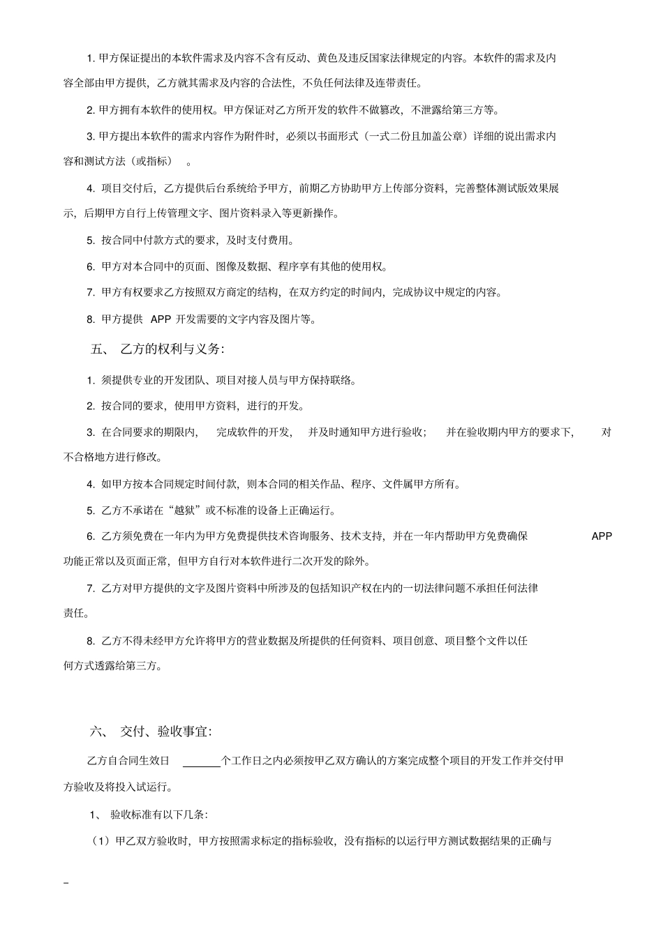 完整APP开发合同模板_第3页