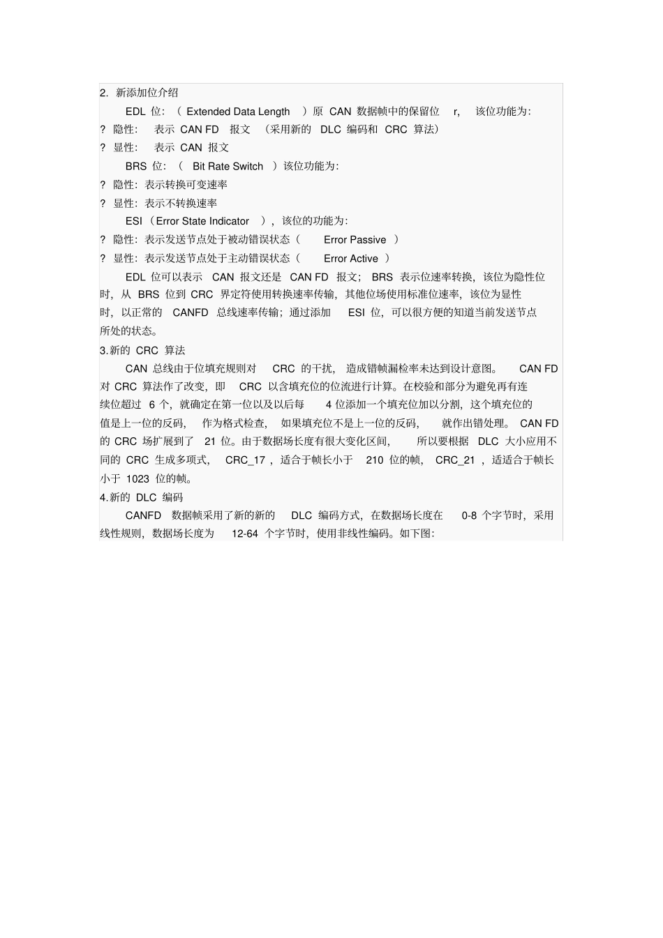 完整CANFD协议介绍_第2页