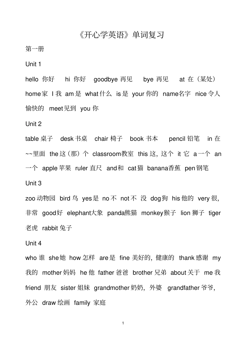 完整gogo版开心学英语三年级到六年级全部单词_第1页