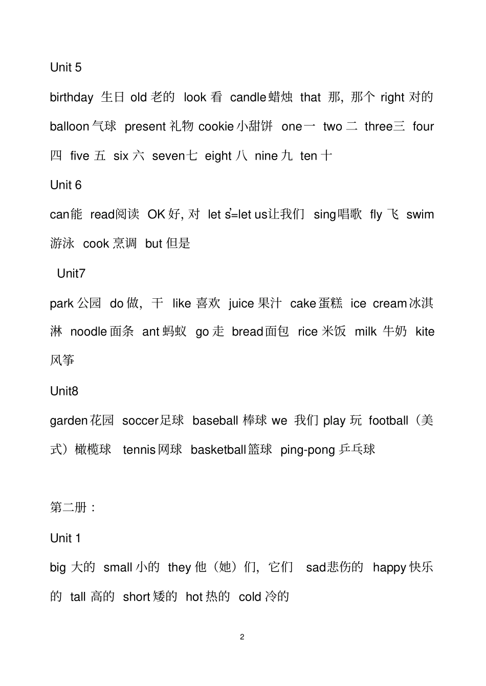 完整gogo版开心学英语三年级到六年级全部单词_第2页