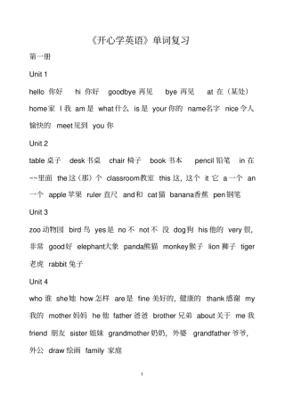 完整gogo版开心学英语三年级到六年级全部单词