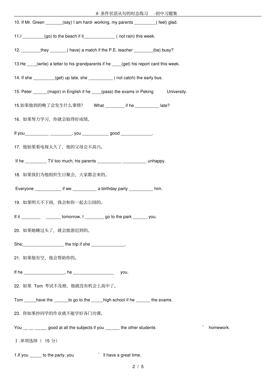 完整if-条件状语从句的时态练习-初中习题集_第2页
