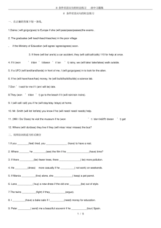 完整if-条件状语从句的时态练习-初中习题集