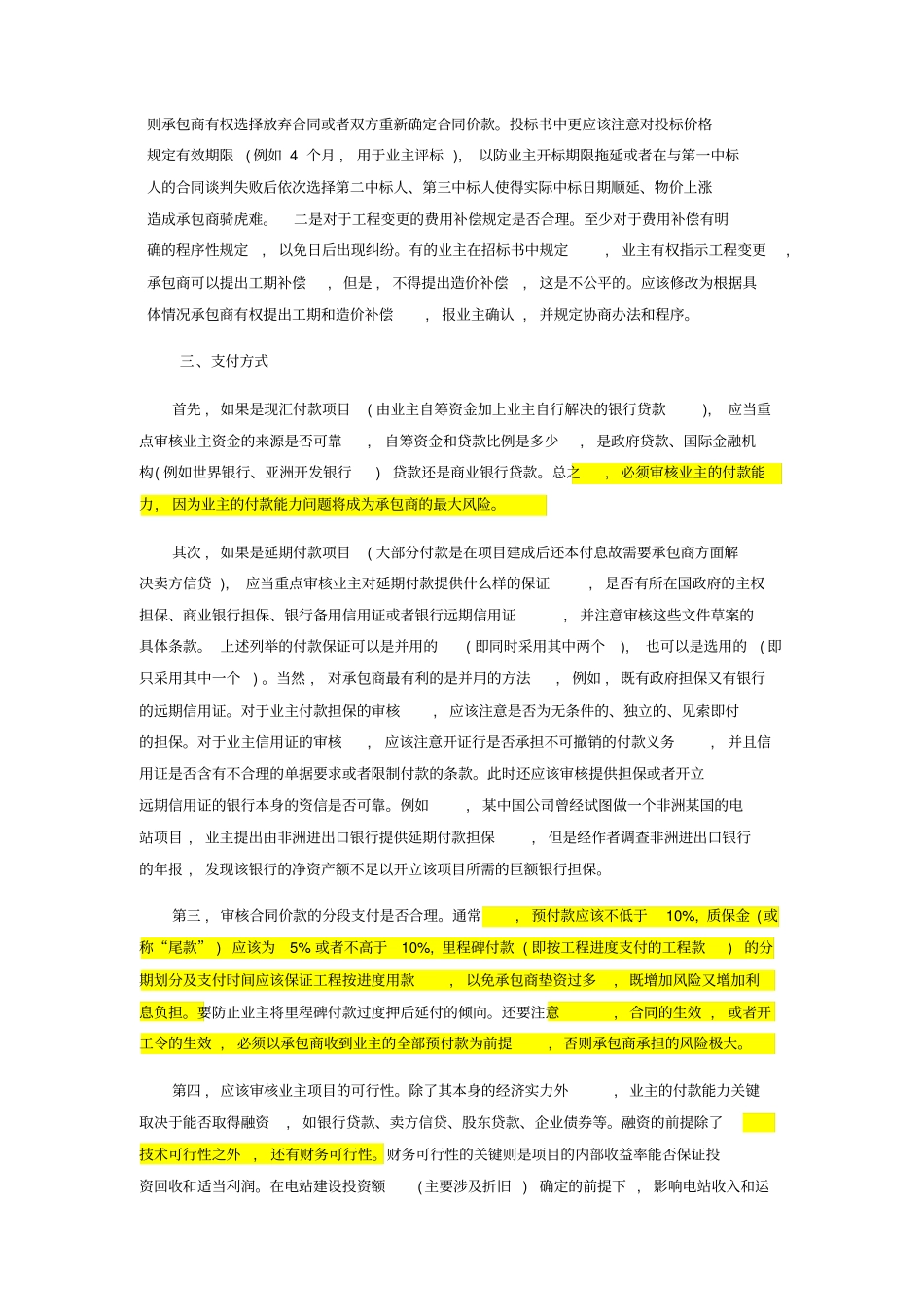 完整epc总承包合同审查注意事项_第2页