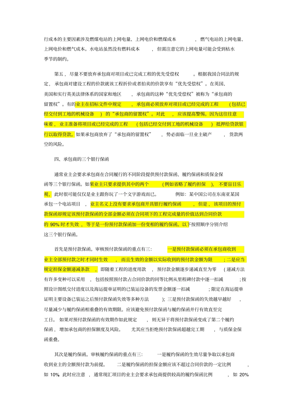 完整epc总承包合同审查注意事项_第3页