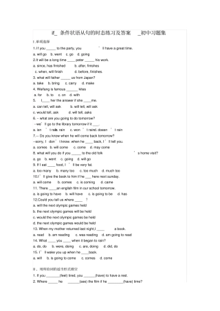 完整if_条件状语从句的时态练习及答案_初中习题集