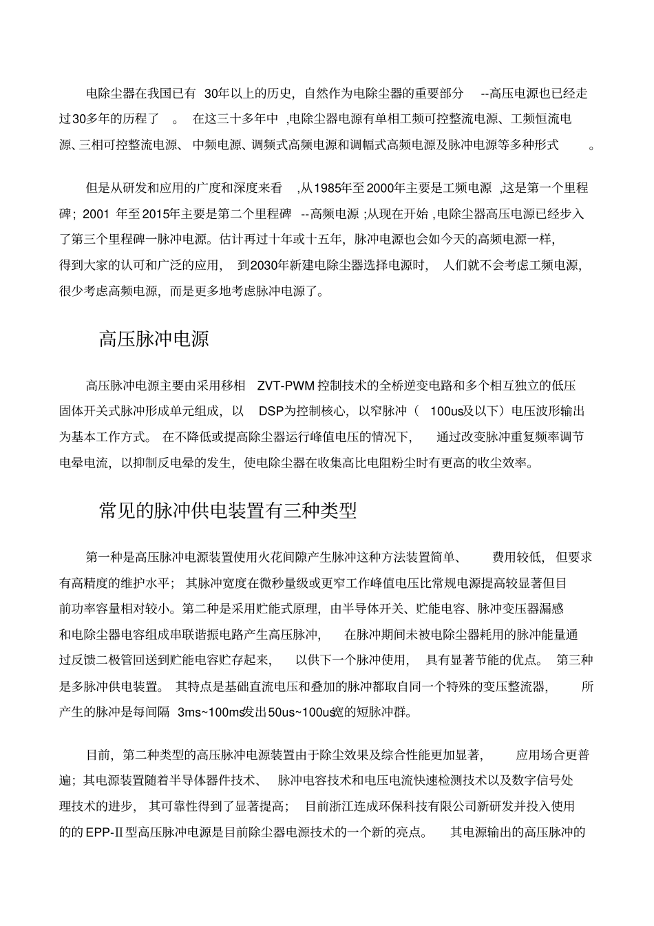 完整EPP-Ⅱ高压脉冲电源_第2页