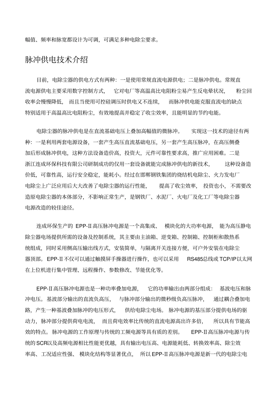 完整EPP-Ⅱ高压脉冲电源_第3页