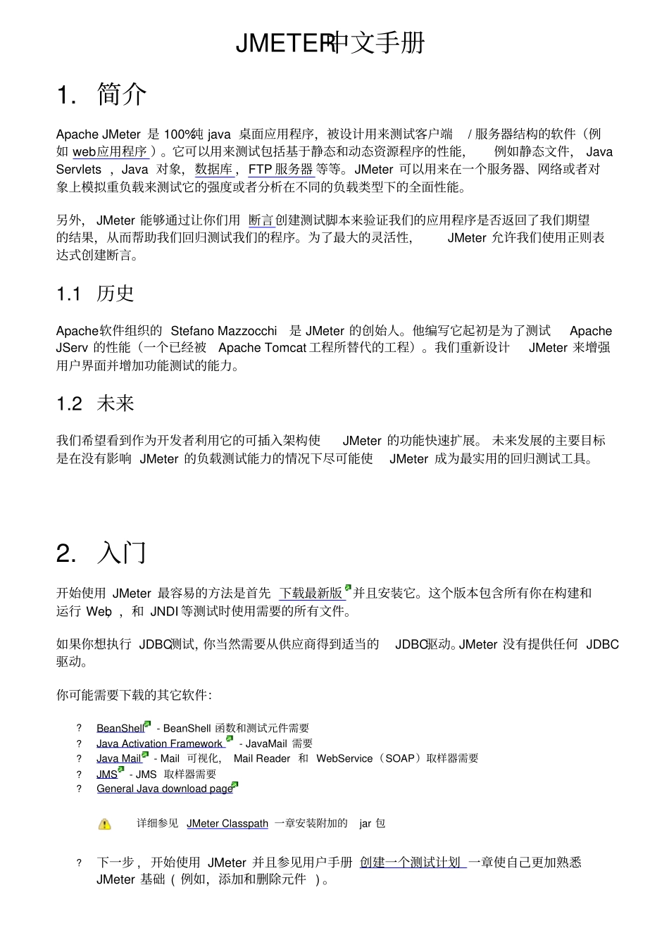 完整JMETER使用手册_第1页