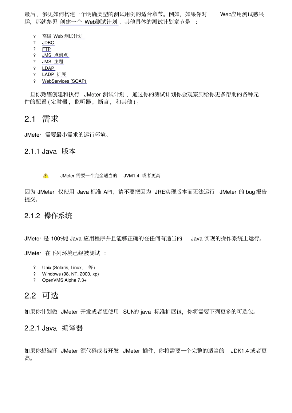 完整JMETER使用手册_第2页