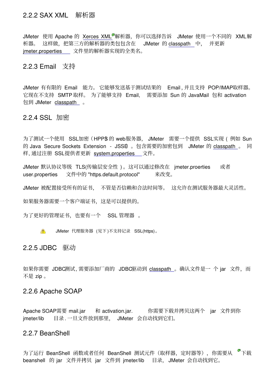 完整JMETER使用手册_第3页