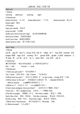 完整JOININ英语三年级下册重点单词句型