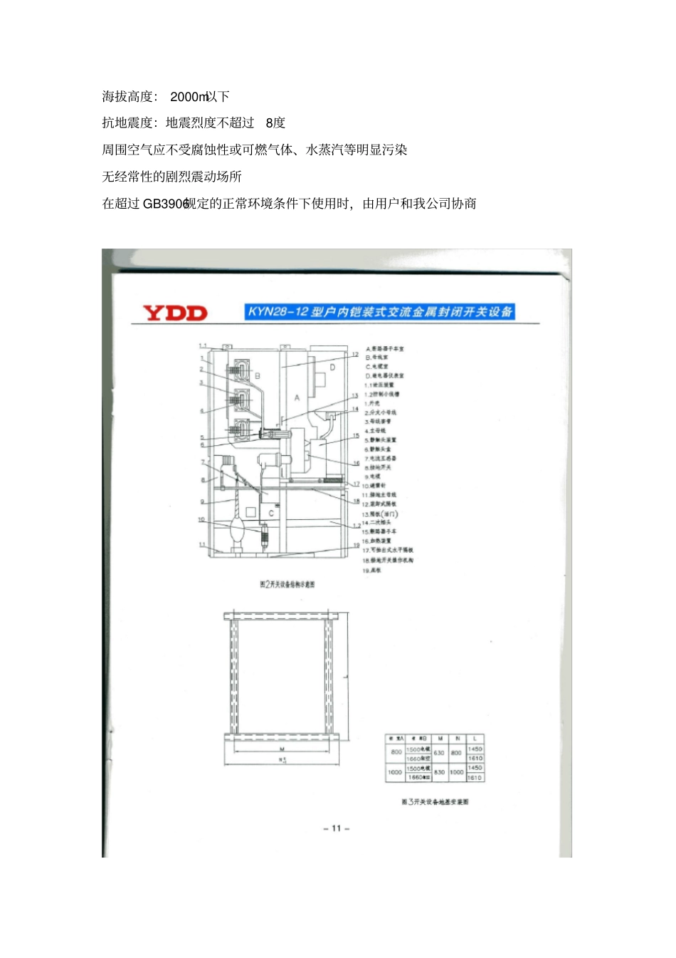完整KYN28A-12高压开关柜使用说明书_第3页