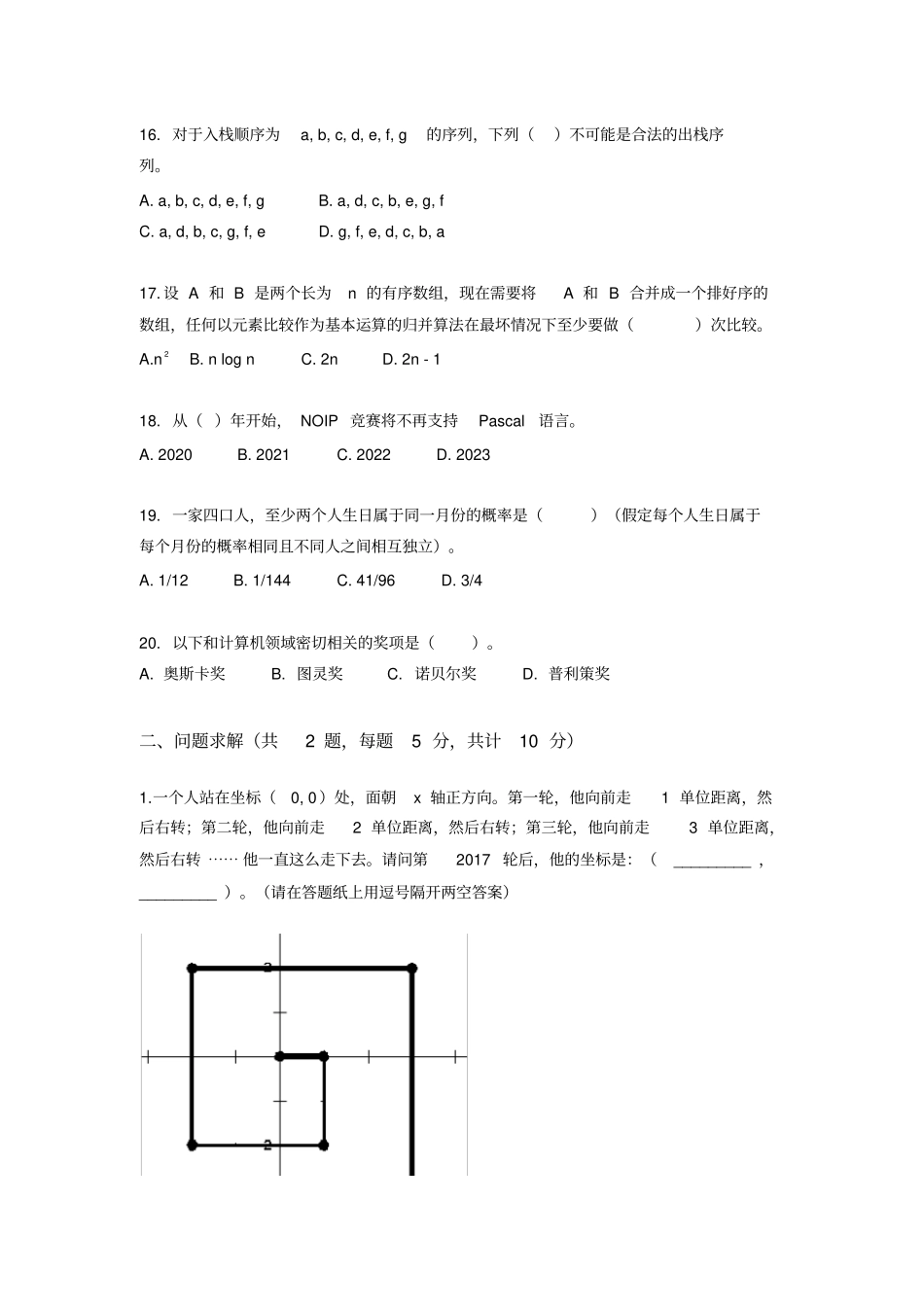 完整CCFNOIP2017初赛普及组C++语言试题及参考答案_第3页