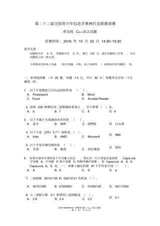 完整NOIP2016初赛普及组C++题目及答案