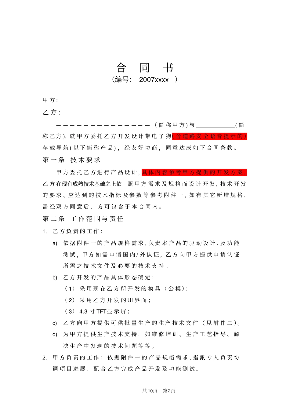 完整ODM委托设计生产合同范本_第2页