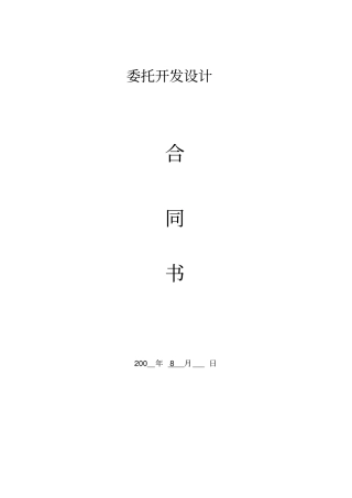 完整ODM委托设计生产合同范本
