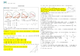 完整MS多面体外接球高考版