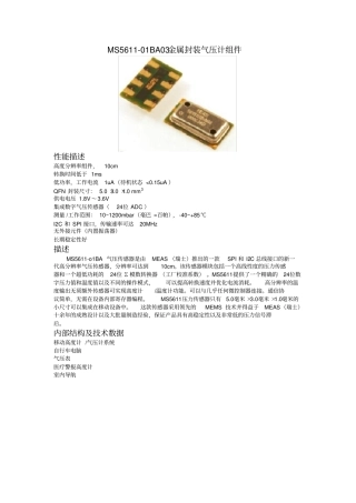 完整MS56101BA03气压计高度计中文资料解析
