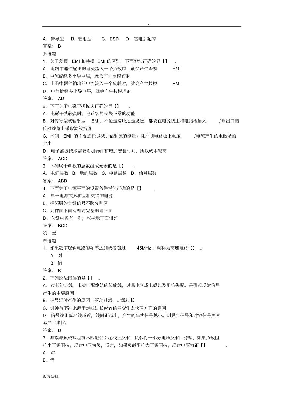 完整PCB设计高级模拟试题库_第2页
