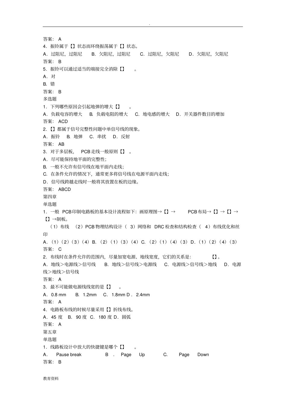 完整PCB设计高级模拟试题库_第3页