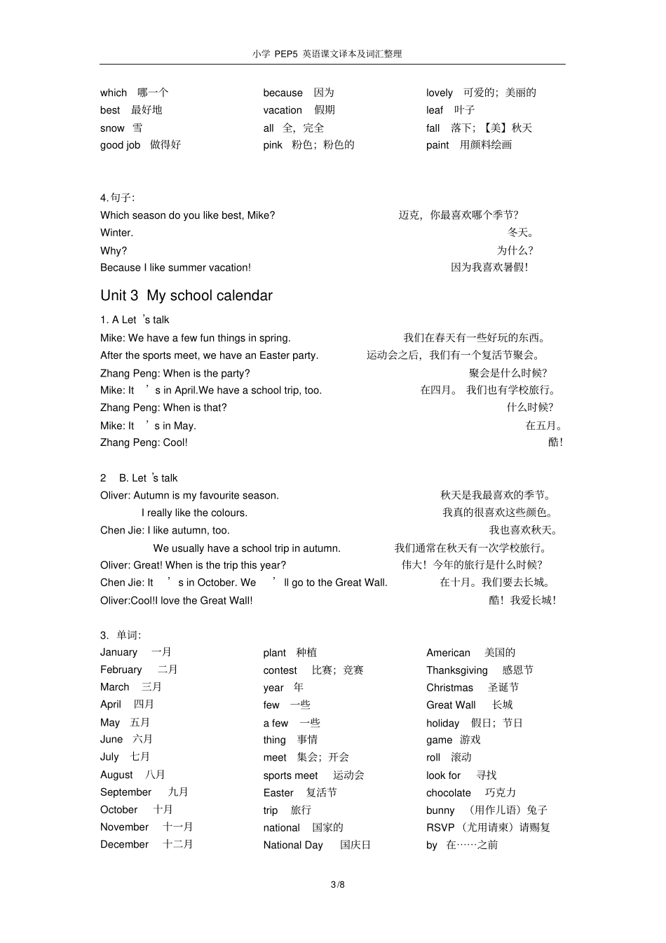 完整PEP5小学英语五年级下册课文及翻译_第3页