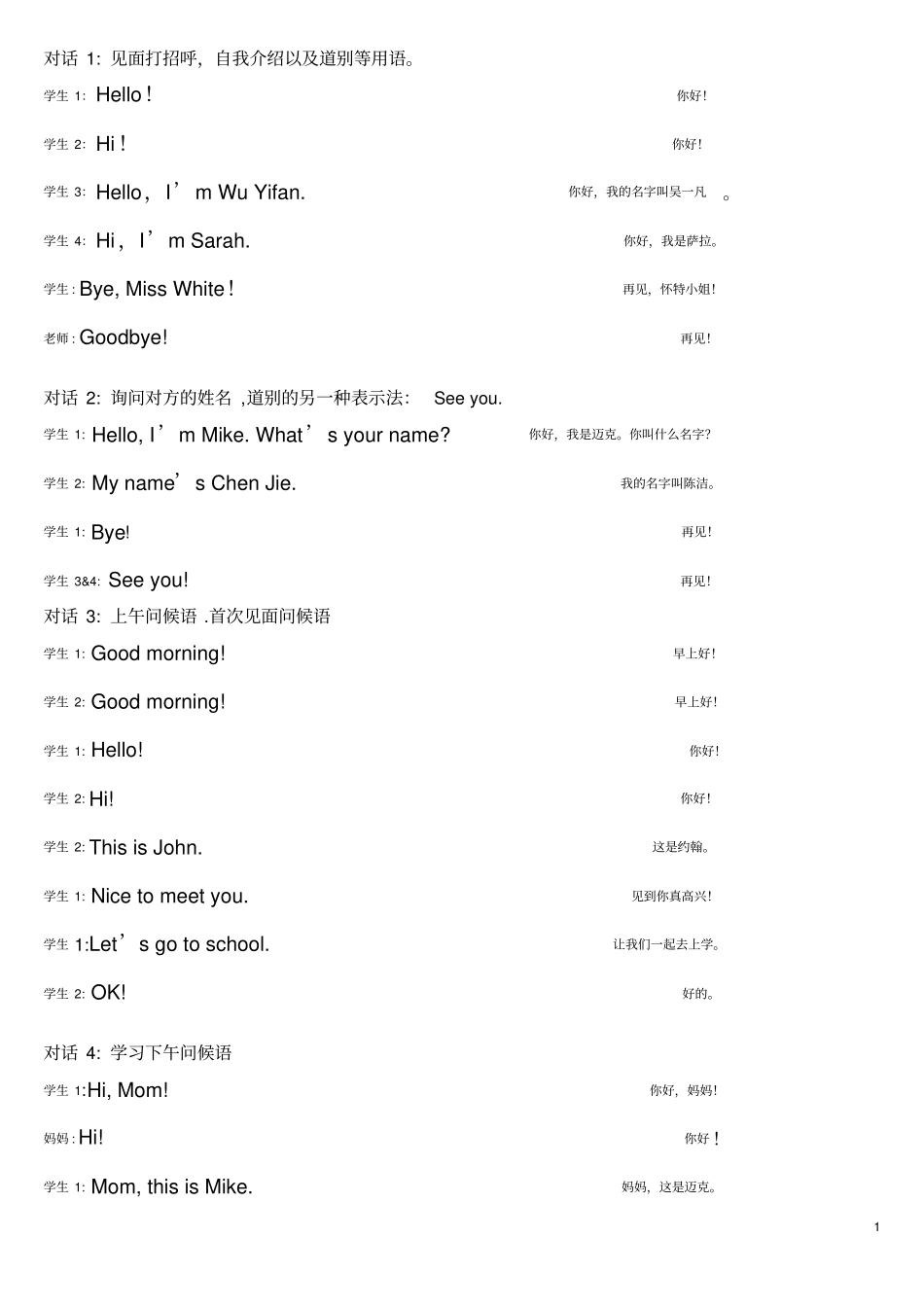 完整PEP三年级英语上册对话总复习_第1页