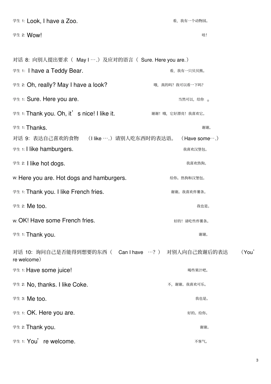 完整PEP三年级英语上册对话总复习_第3页