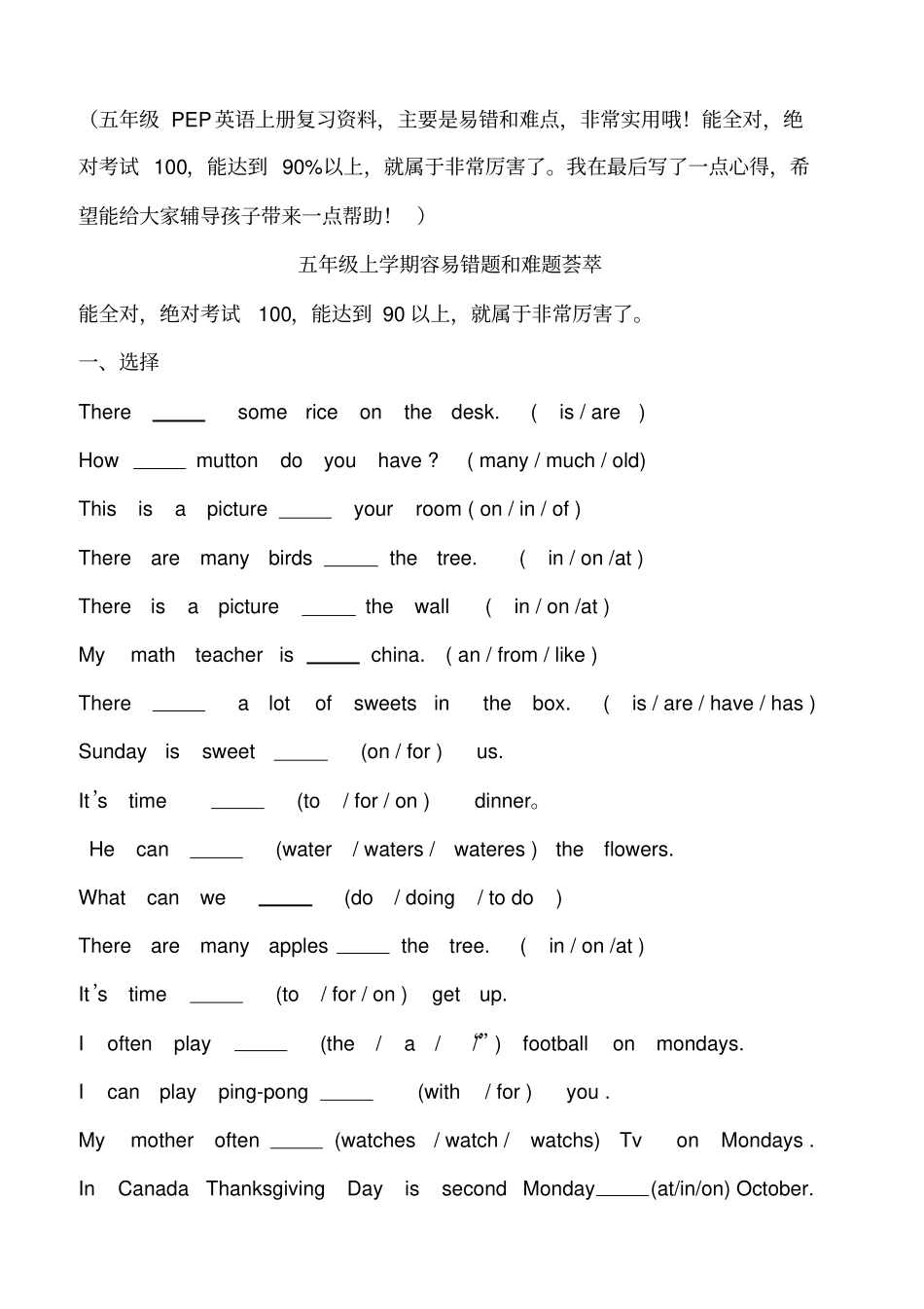 完整PEP五年级上册英语易错题和难点,非常适合复习时用_第1页