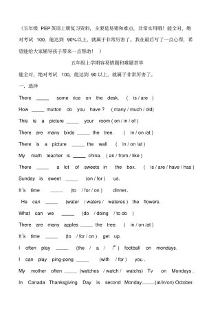 完整PEP五年级上册英语易错题和难点,非常适合复习时用