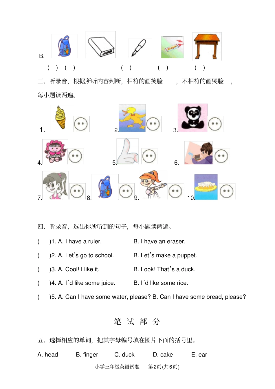 完整pep三年级上册英语期末考试含听力_第2页