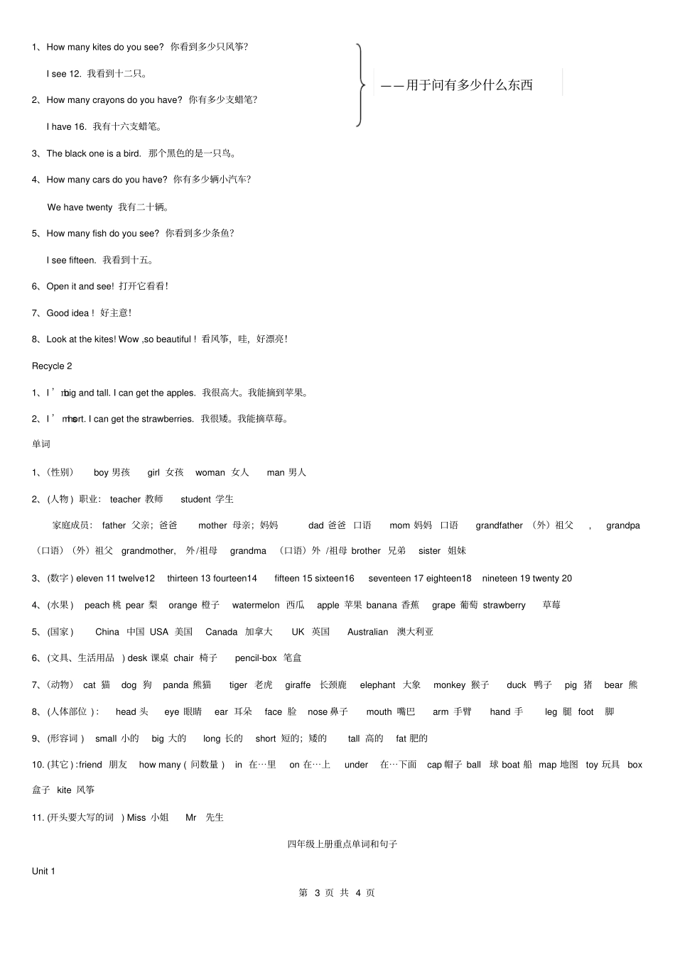 完整PEP三年级英语下册重点句子与单词_第3页